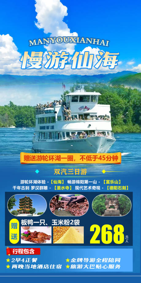 源文件下载【享设计】搜索编号：56950011220328450【慢游仙海旅游海报】