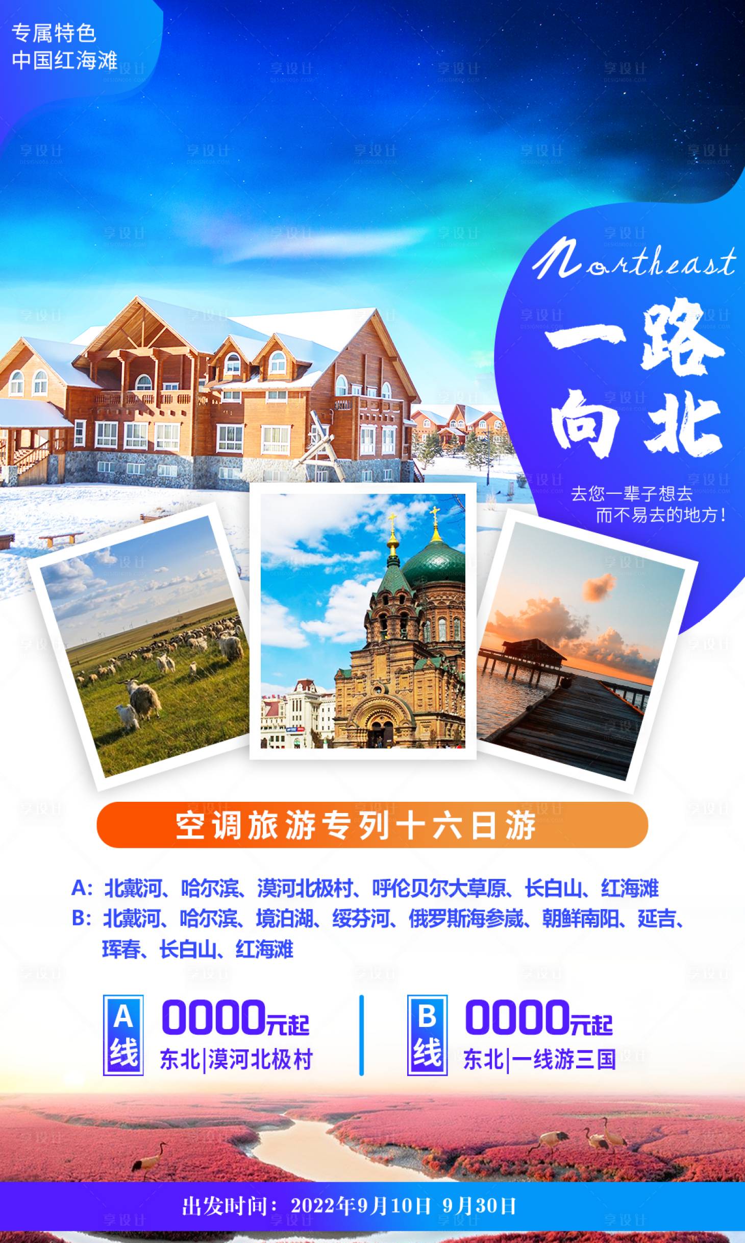 源文件下載【享設(shè)計(jì)】搜索編號(hào)：47980011284467878【九月東北】