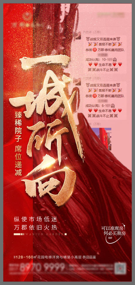 源文件下載【地產(chǎn)熱銷喜報紅金海報】編號：92710010835214631