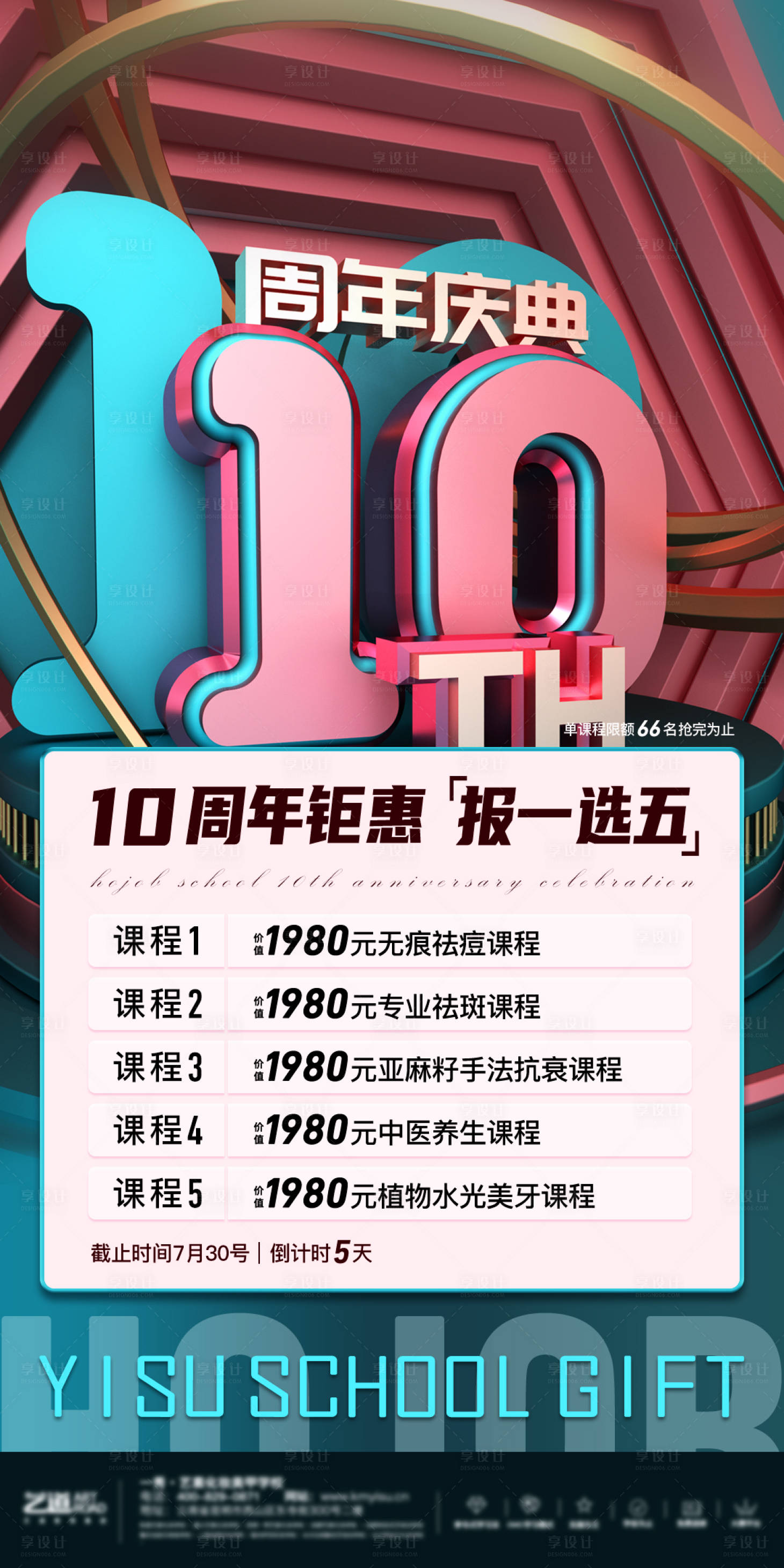 源文件下載【享設計】搜索編號：54070010970842310【周年慶海報】
