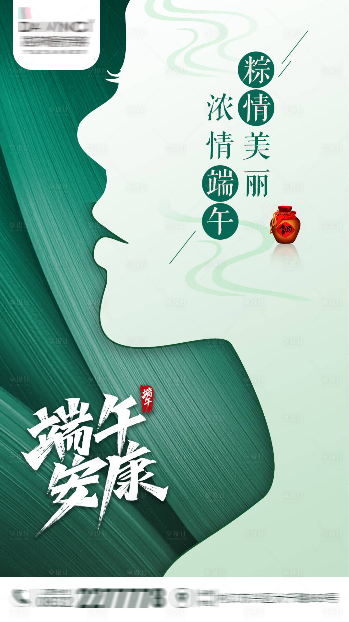 源文件下載【享設(shè)計(jì)】搜索編號(hào)：46370011063074505【醫(yī)美端午海報(bào)】