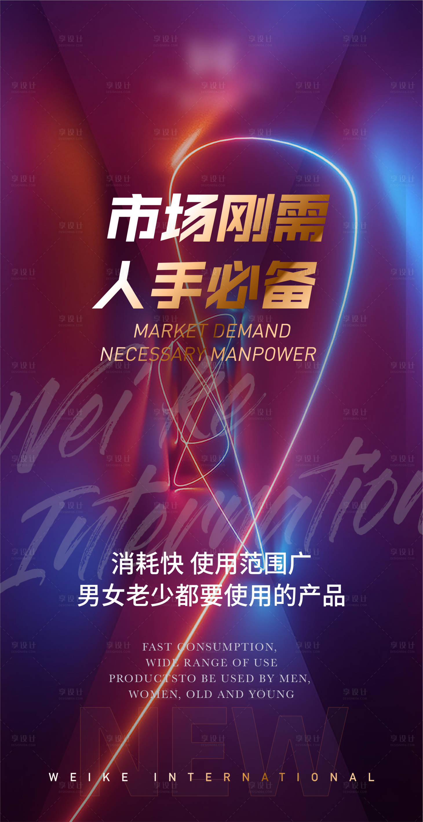 源文件下載【享設計】搜索編號：29370011242209890【微商招商活動海報】