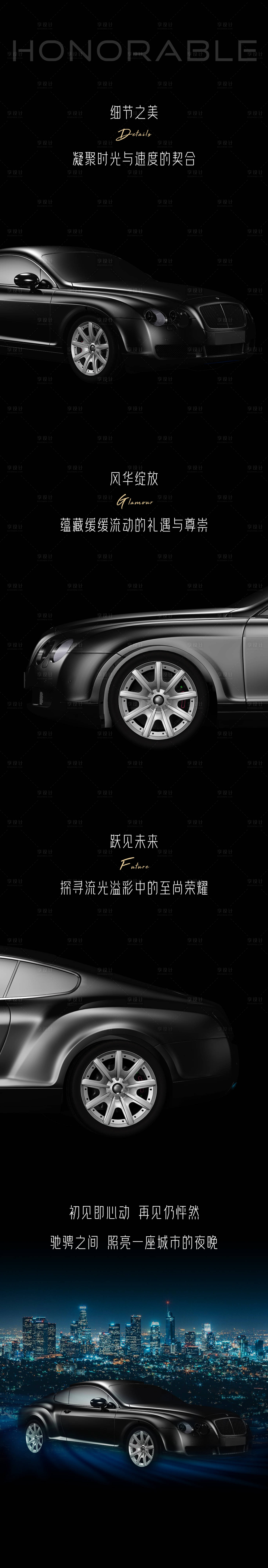 源文件下载【享设计】搜索编号：91920010928102770【汽车长图】