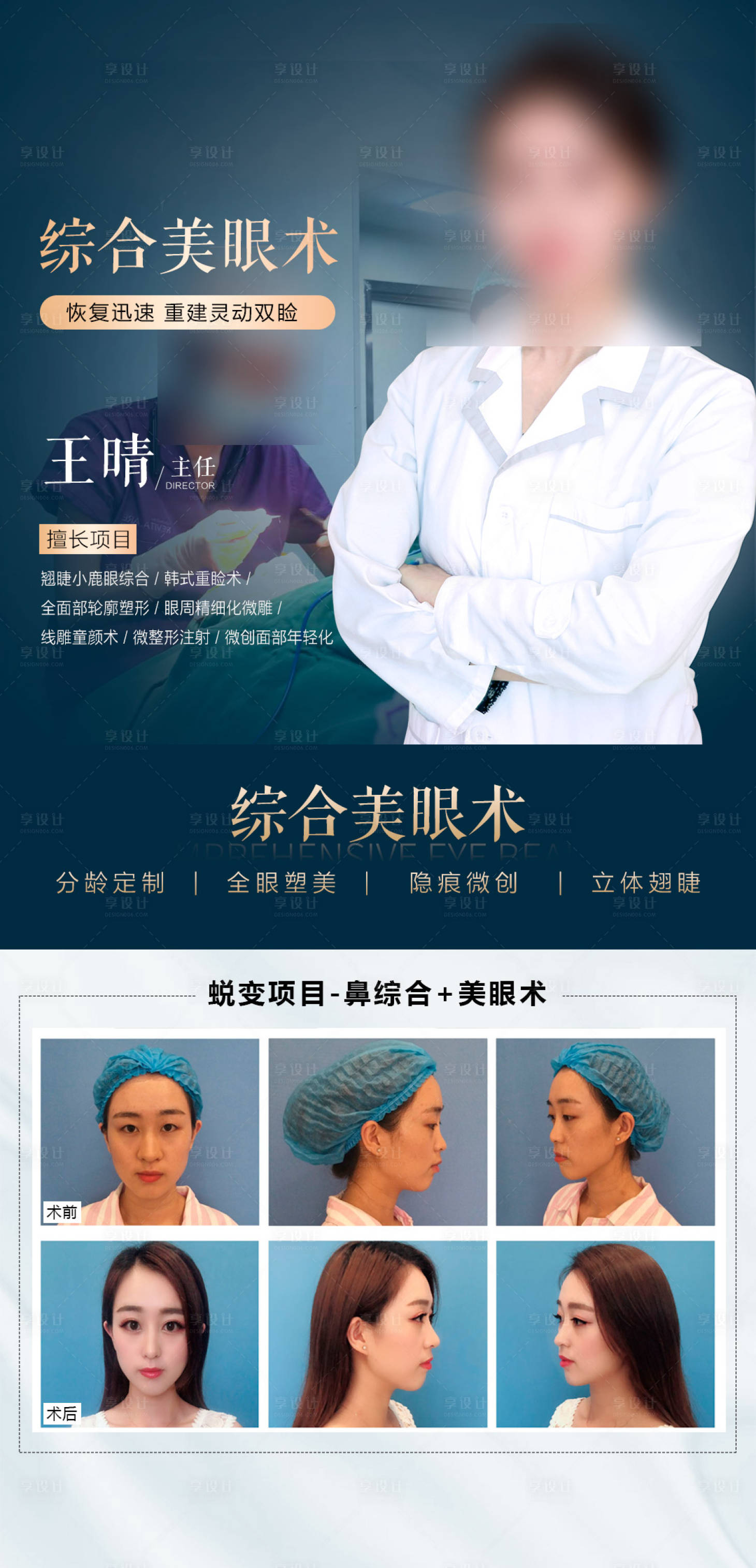 源文件下载【享设计】搜索编号：39770011079199590【医美双眼皮】