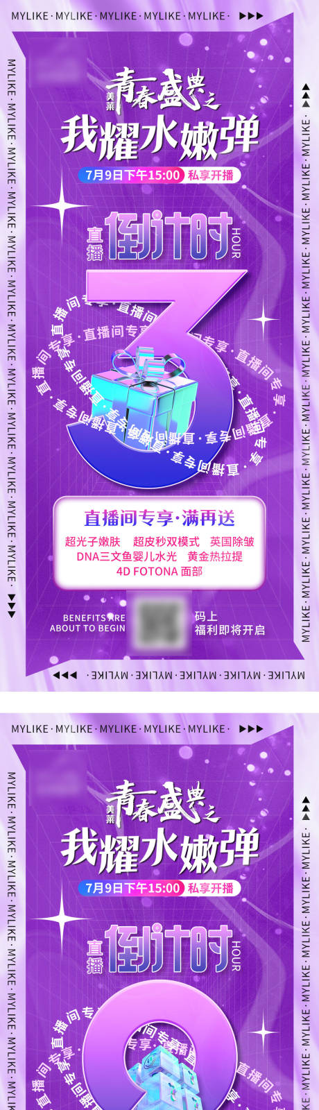 源文件下载【享设计】搜索编号：92740010993448271【医美直播倒计时海报】
