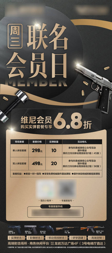 源文件下载【射击俱乐部联名会员日】编号：39540011290951840