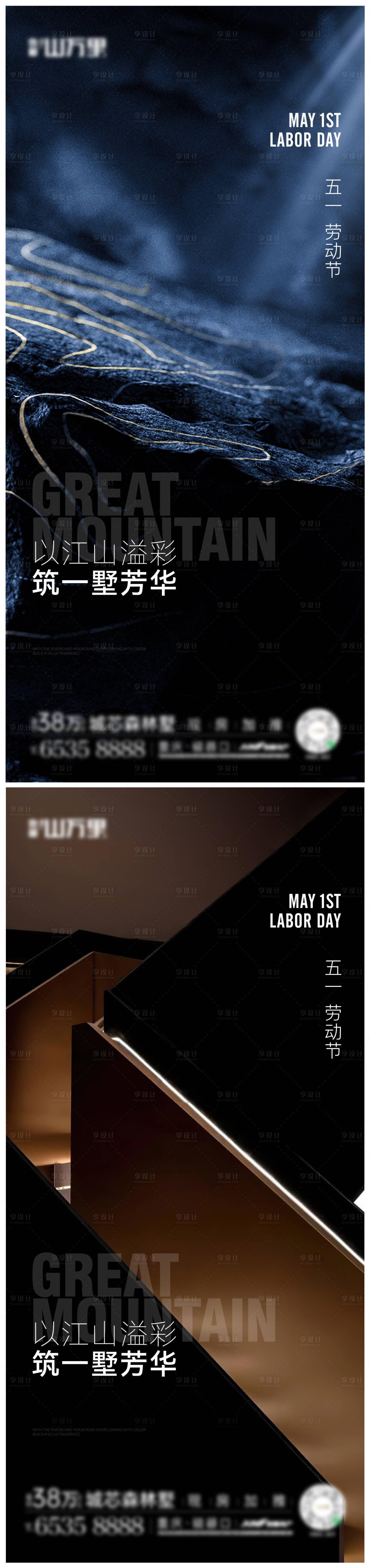 源文件下载【享设计】搜索编号：33170011050259740【五一劳动节别墅价值点系列海报】