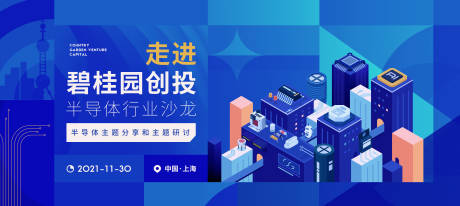 源文件下载【半导体行业沙龙主KV】编号：61080011081329314