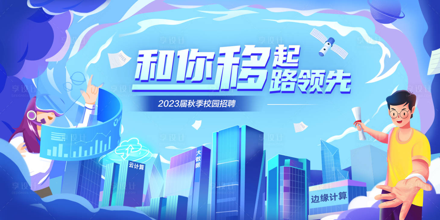 源文件下載【享設(shè)計(jì)】搜索編號：28050011039623987【科技公司校園招聘】