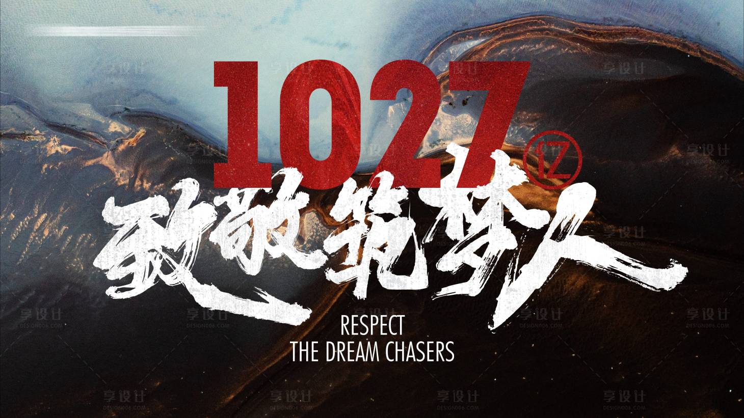 源文件下载【地产激励背景板】编号：99320010944406375