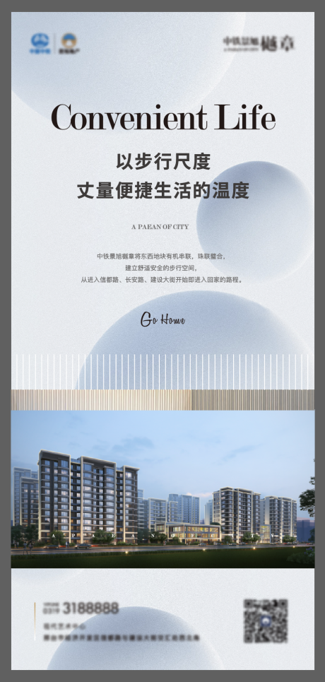 源文件下载【地产海报333】编号：65700011116382827
