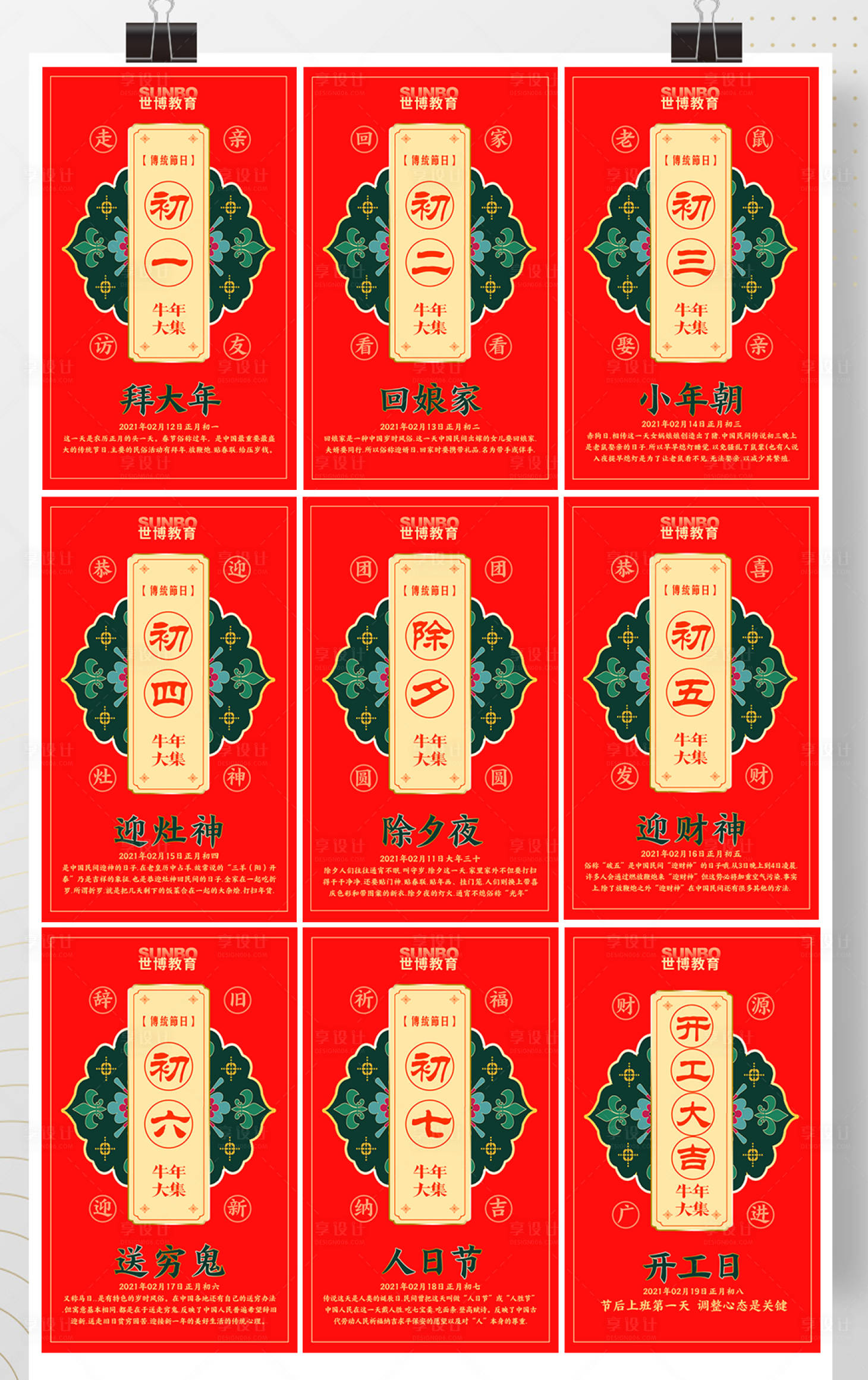 源文件下載【享設計】搜索編號：87980011053602912【年俗中式系列海報】