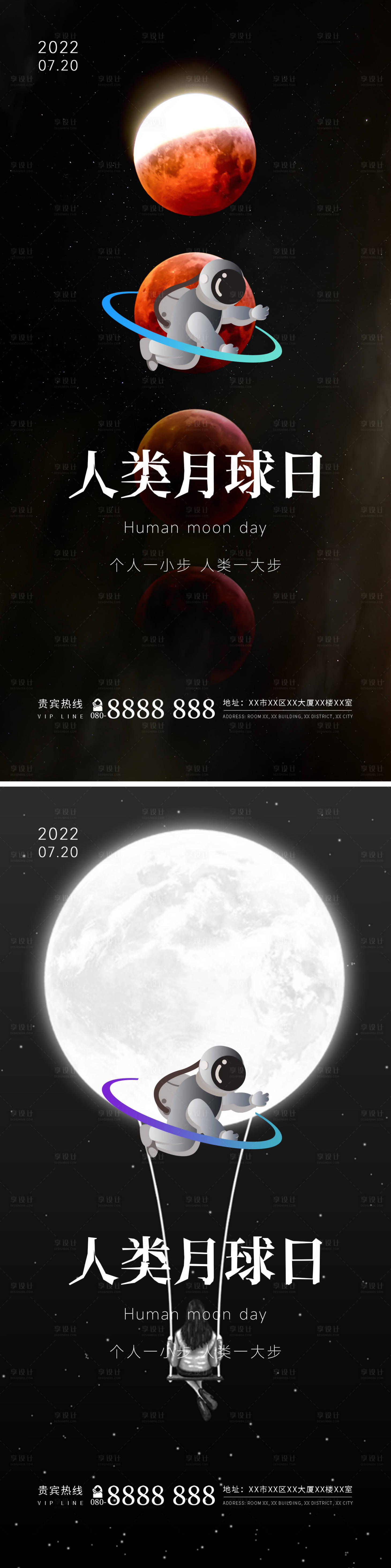 源文件下载【享设计】搜索编号：44500011123631322【人类月球日海报】