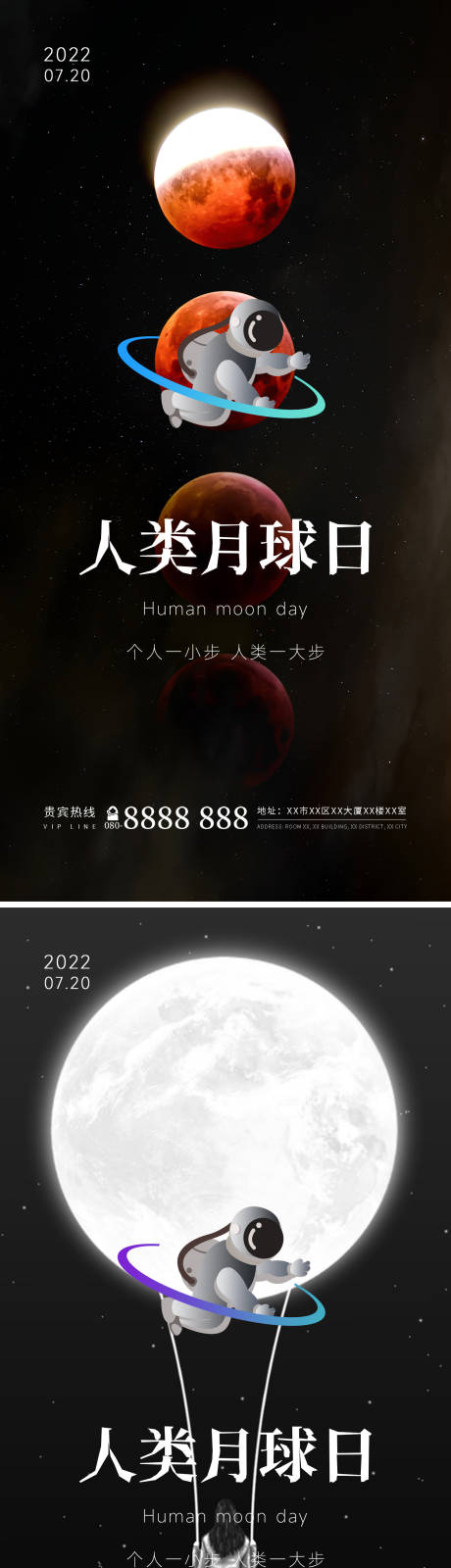 编号：20220717091841870【享设计】源文件下载-人类月球日海报