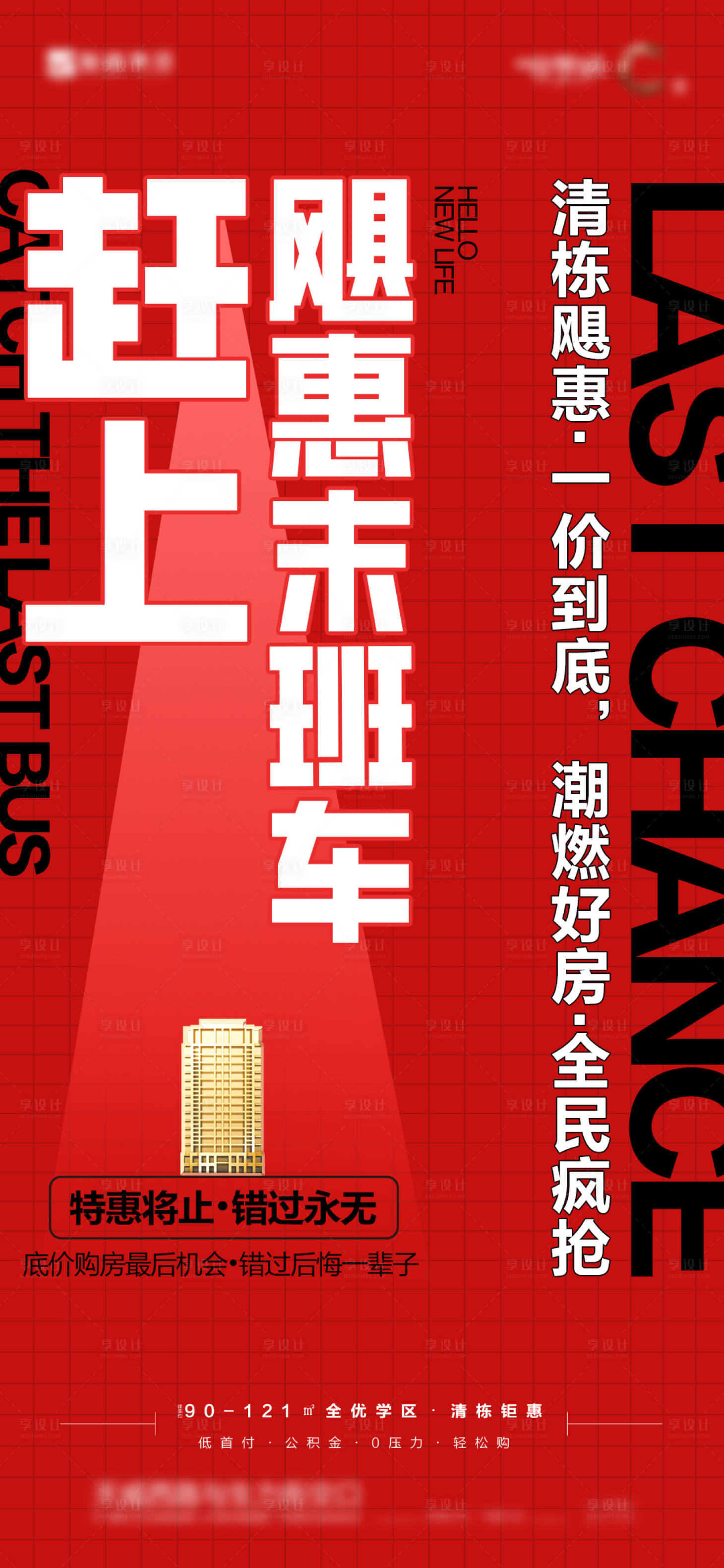 源文件下載【享設計】搜索編號：83900011083253047【特惠海報】