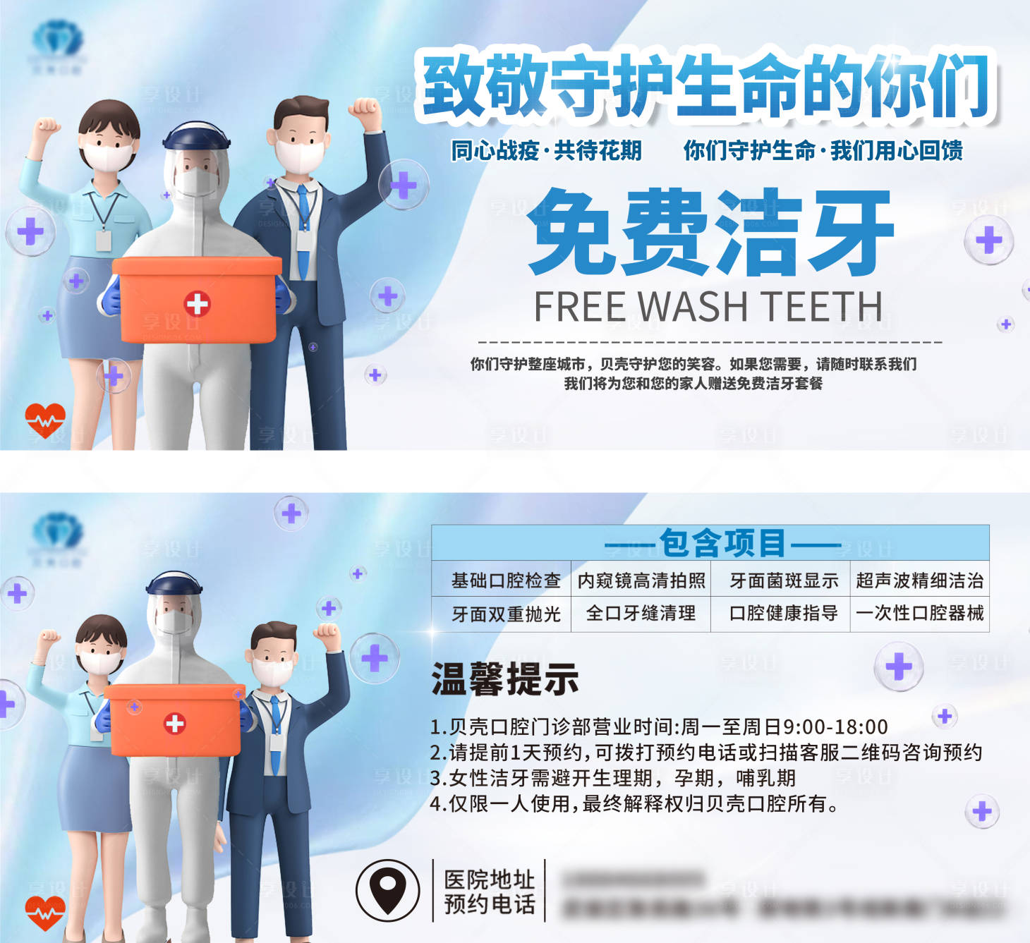 源文件下载【享设计】搜索编号：20390010848385470【免费洁牙卡】