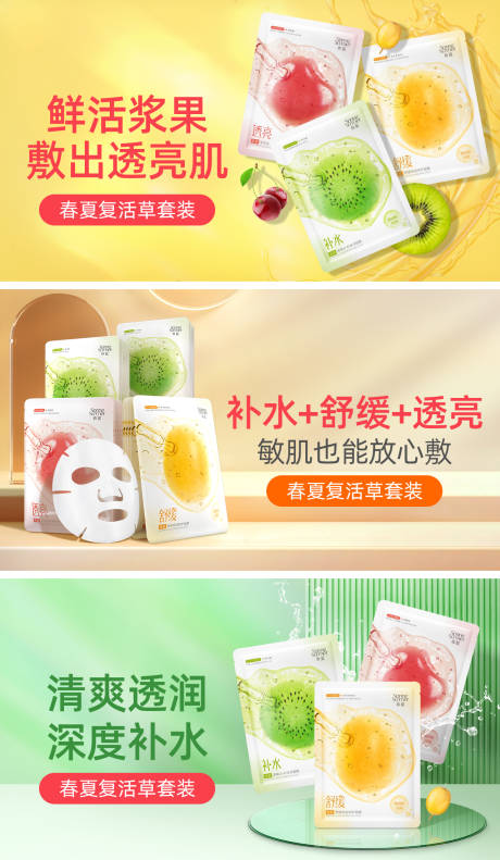 源文件下载【电商美妆化妆品面膜海报banner】编号：64330010908206956