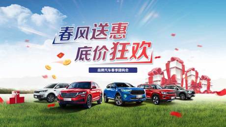 源文件下载【汽车团购会海报】编号：63640011281088945