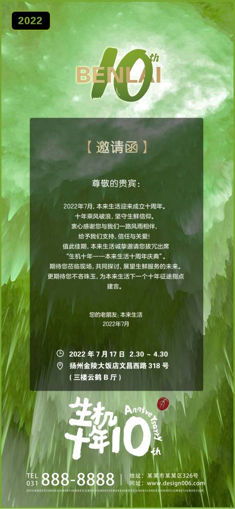 源文件下载【绿色十周年邀请函海报】编号：20220705112145589