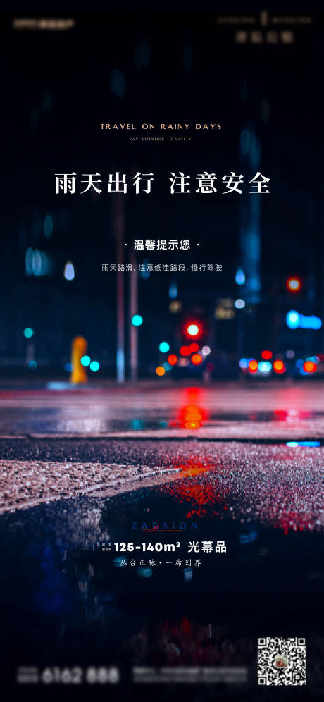 源文件下载【地产温馨提示暴雨海报】编号：52550011303113205