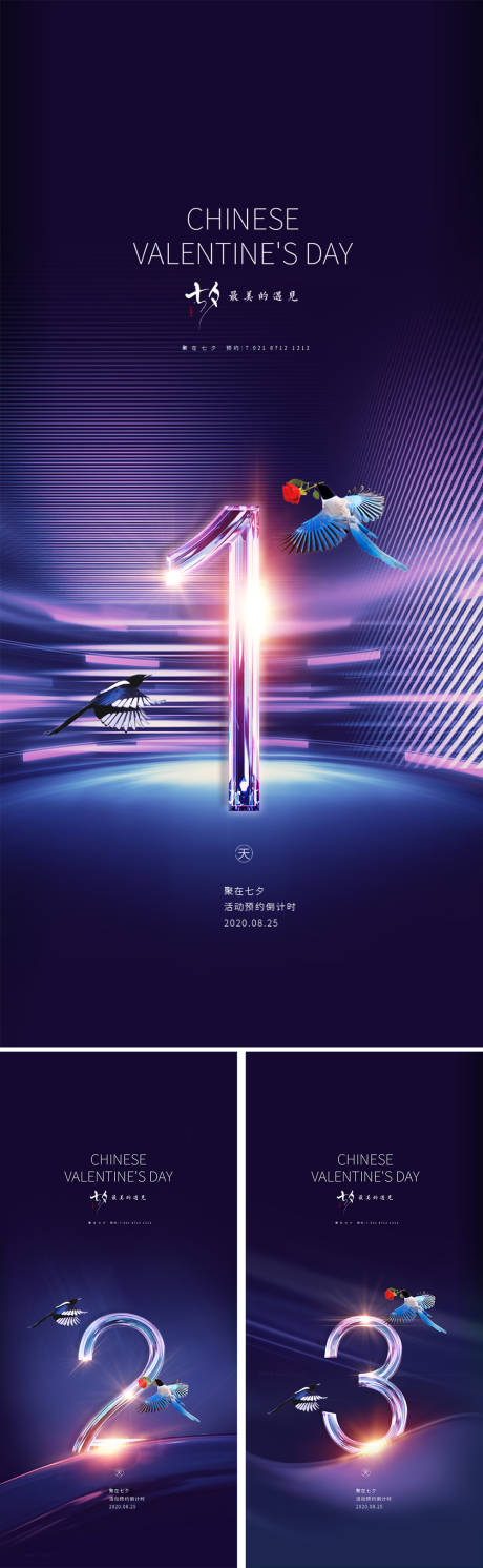 源文件下载【七夕倒计时系列海报】编号：10660011026114431