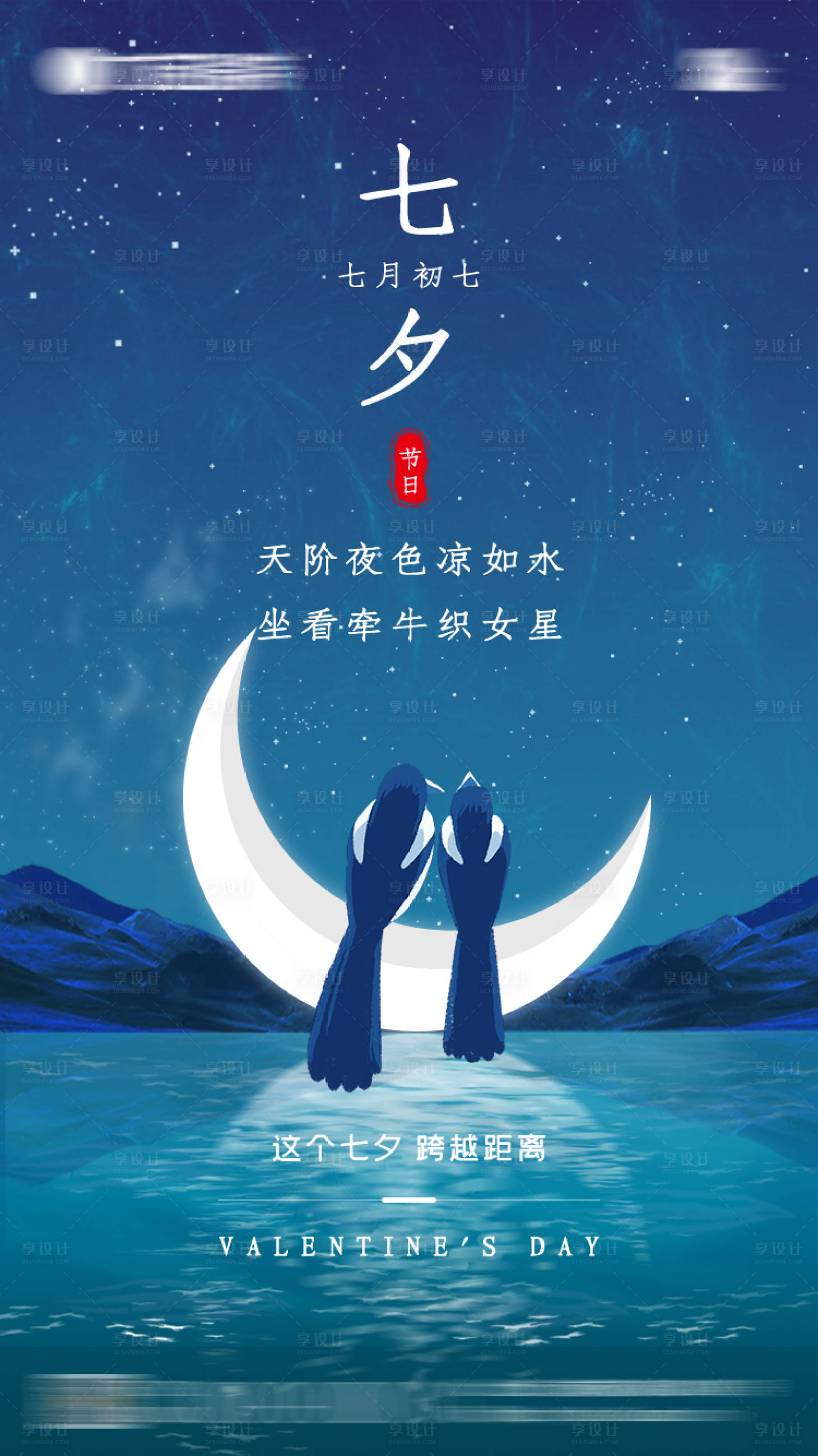 源文件下载【七夕海报】编号：19040011311202089