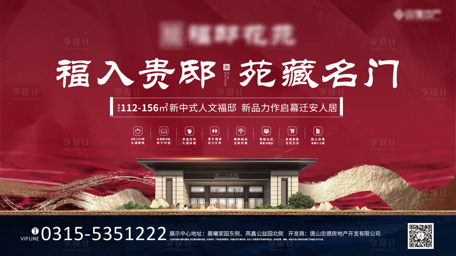 源文件下载【享设计】搜索编号：93670010872408001【中式学府主画面】