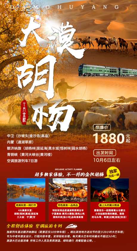 大漠胡杨旅游海报