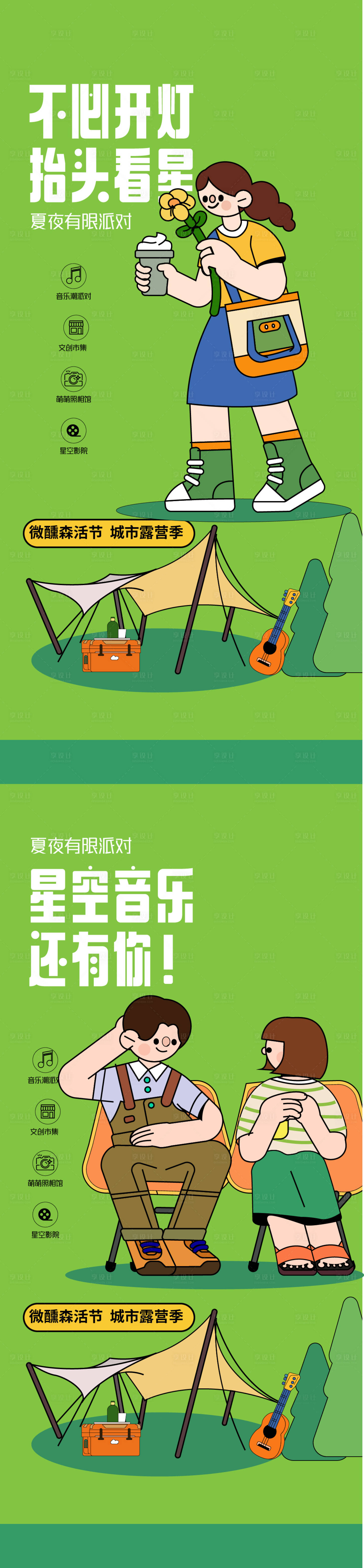 源文件下載【享設計】搜索編號：27870010960711585【露營星光集市電影插畫海報】