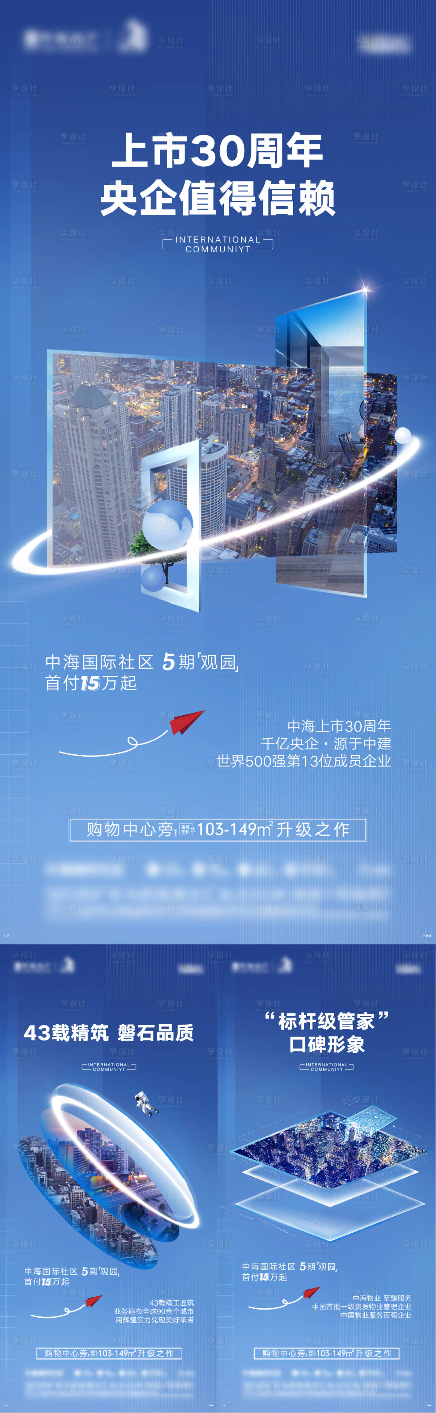 源文件下载【地产价值点系列海报】编号：18320011146885677