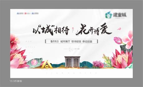 源文件下载【地产开放活动展板】编号：54180010972848962