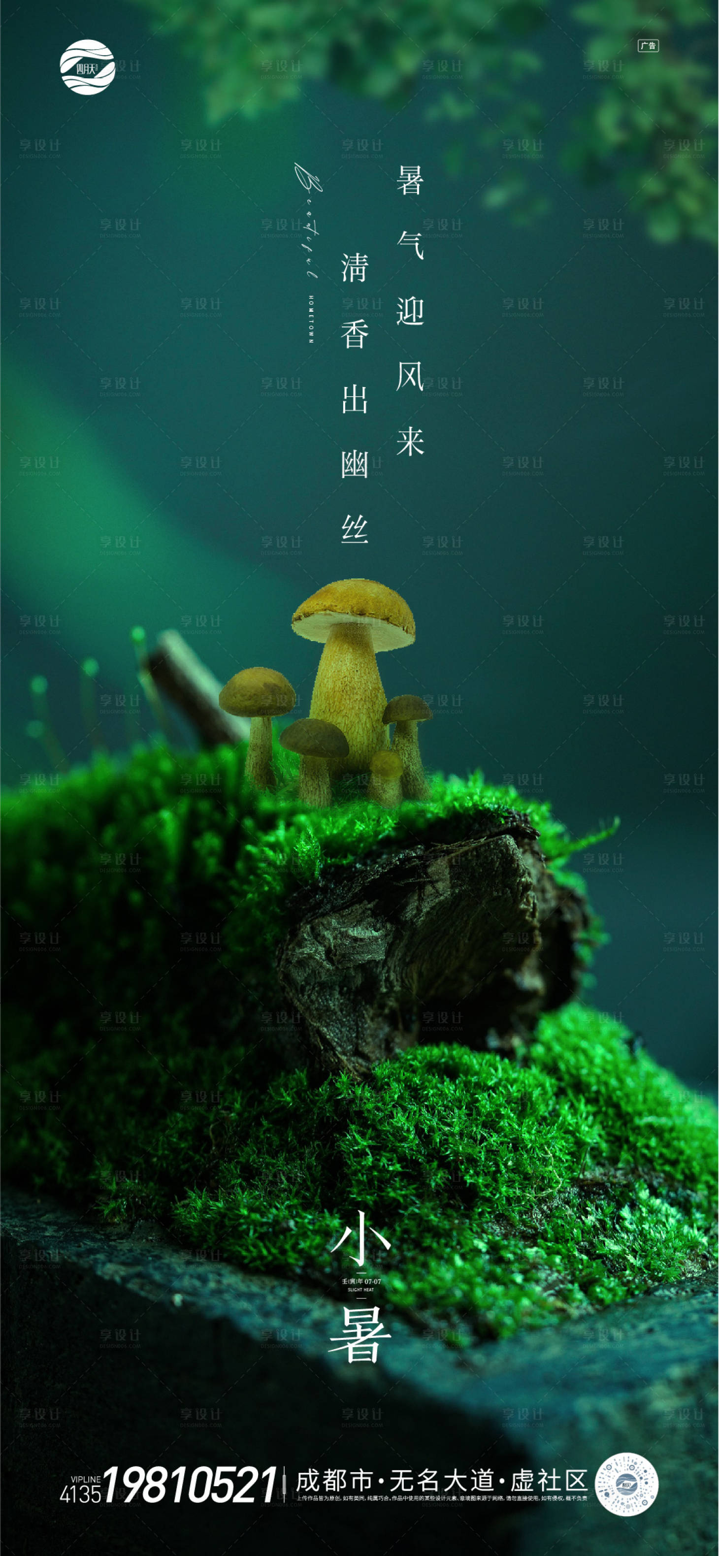 源文件下載【享設計】搜索編號：66050010862495692【小暑節氣移動端海報】