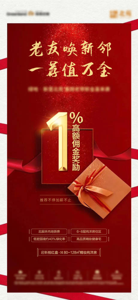 源文件下载【佣金海报 】编号：10170011075188246