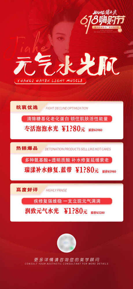 源文件下载【元气水光肌海报】编号：96440011020241718