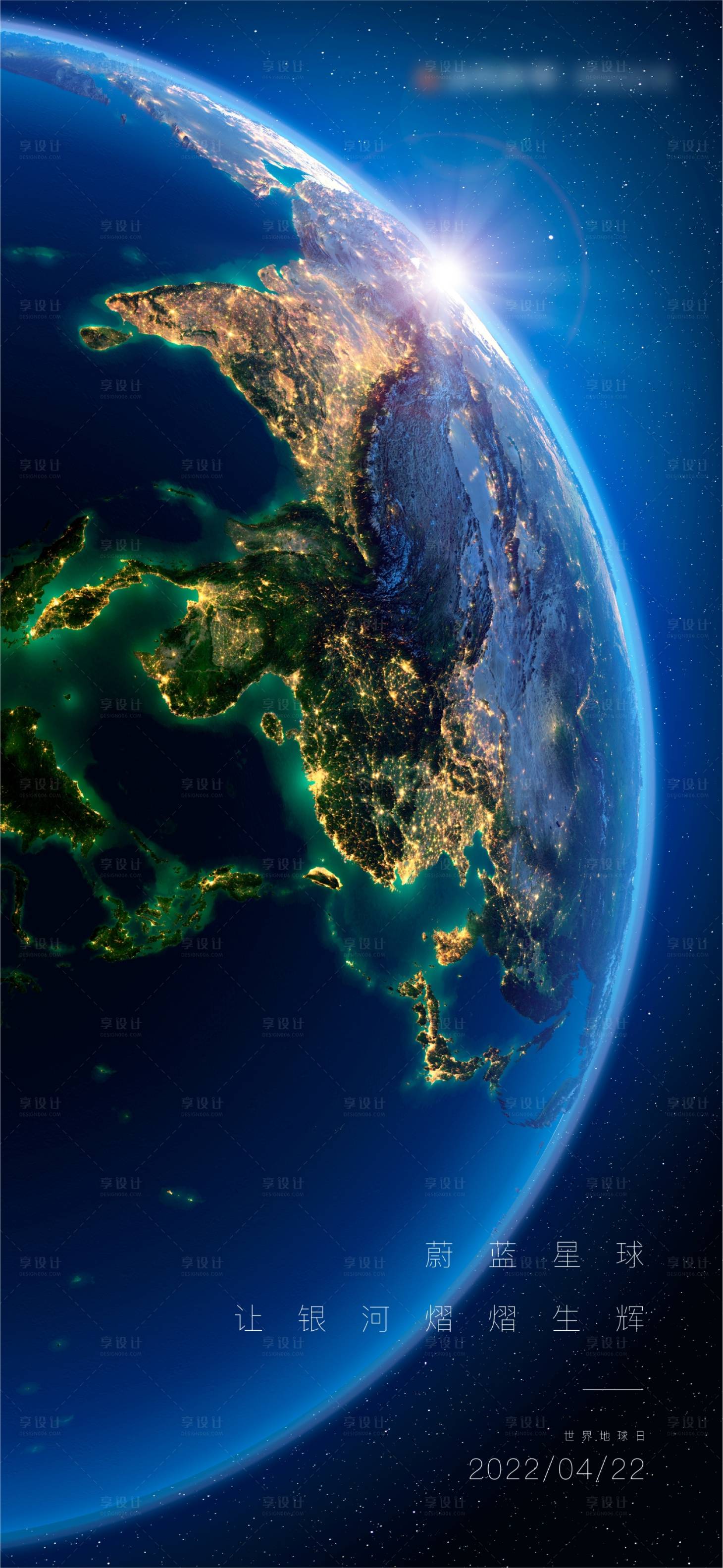 源文件下载【享设计】搜索编号：48330011382241935【世界地球日单图海报】