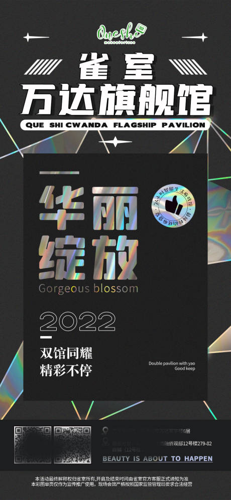 源文件下载【炫彩华丽绽放新店开业宣传海报】编号：19330011207879554