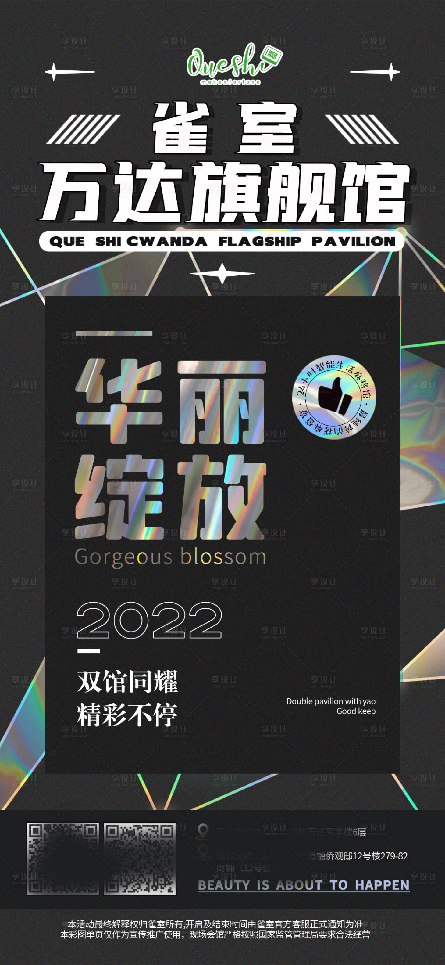 源文件下载【享设计】搜索编号：19330011207879554【炫彩华丽绽放新店开业宣传海报】