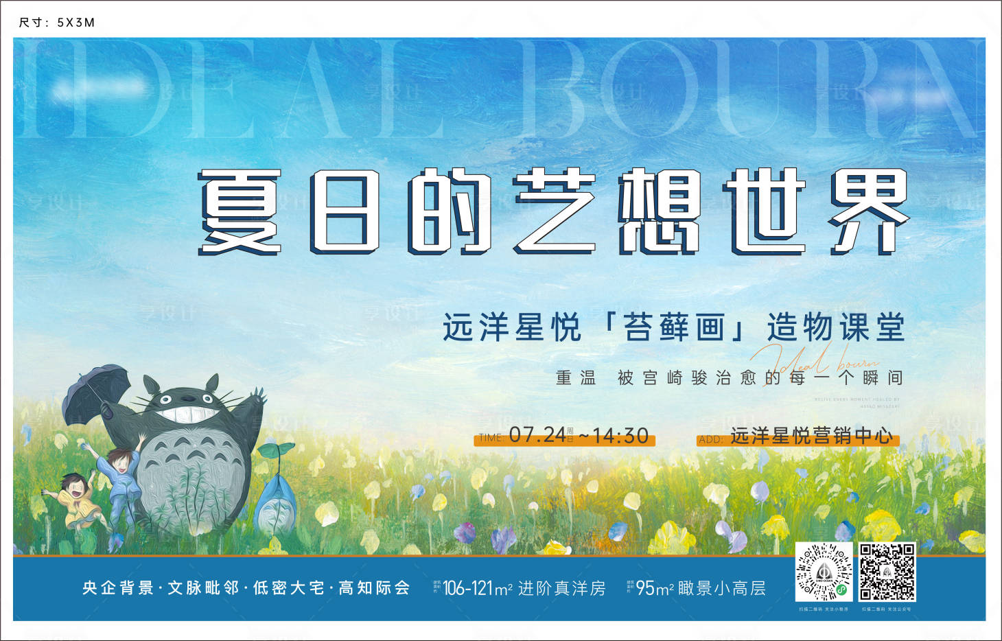 源文件下载【享设计】搜索编号：56710011224365805【地产苔藓画活动展板】