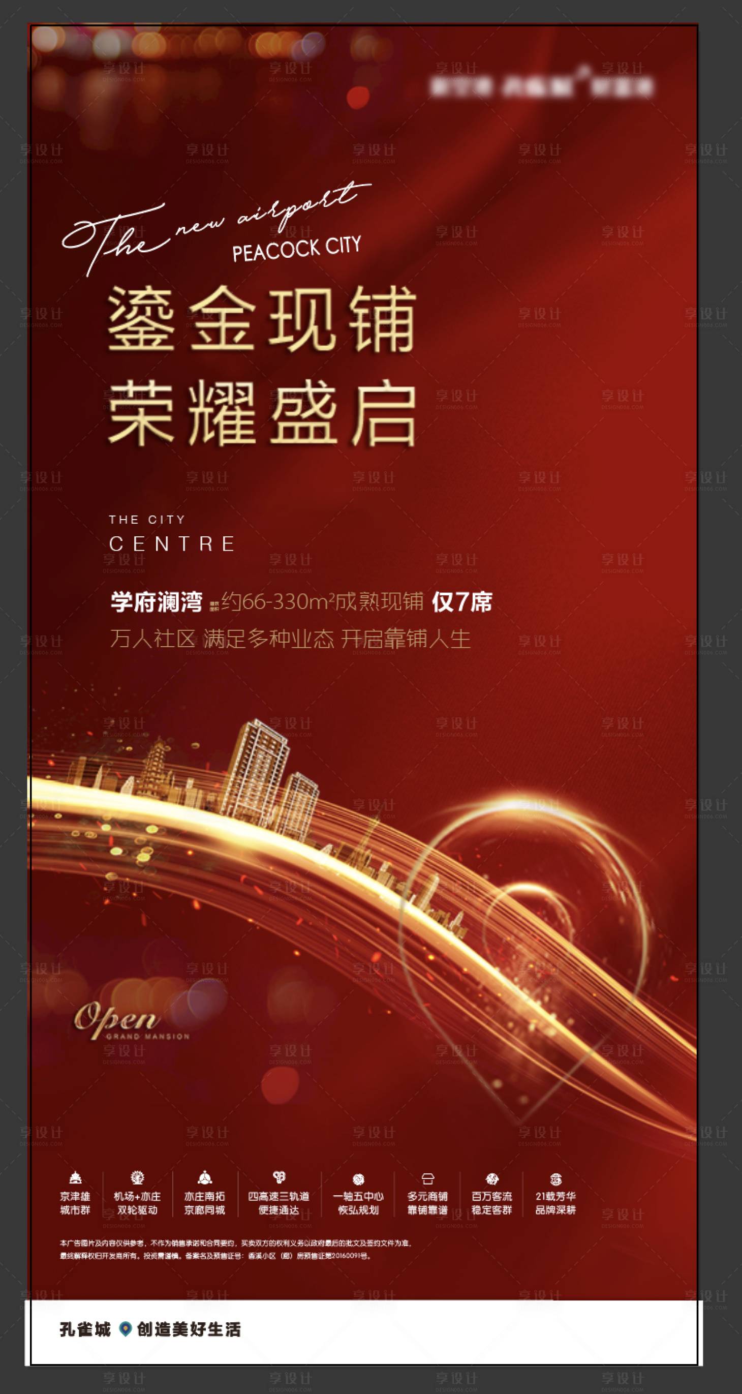 源文件下载【享设计】搜索编号：96340011040725898【开盘商铺海报】