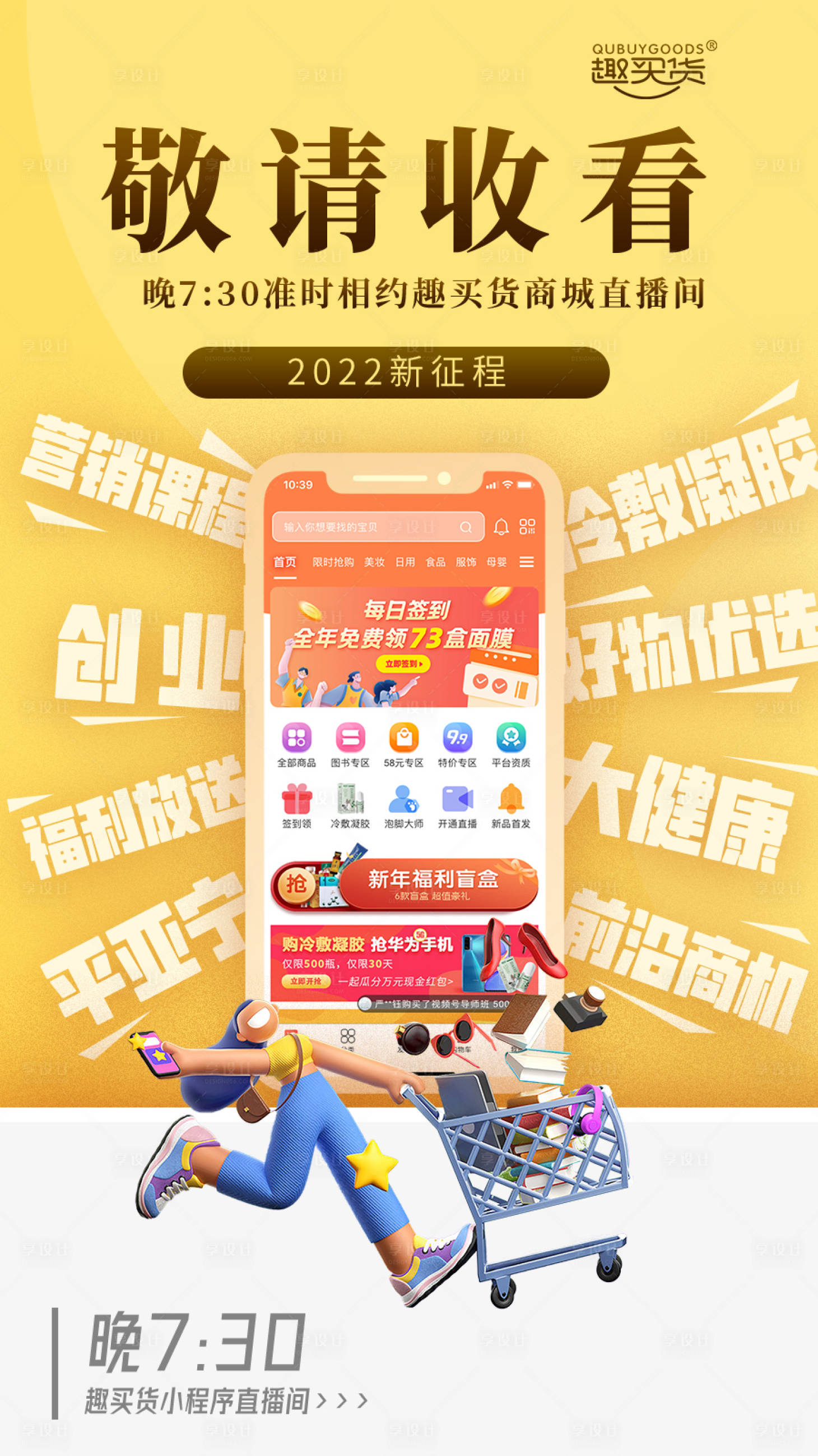 源文件下载【直播海报】编号：49230010905759253