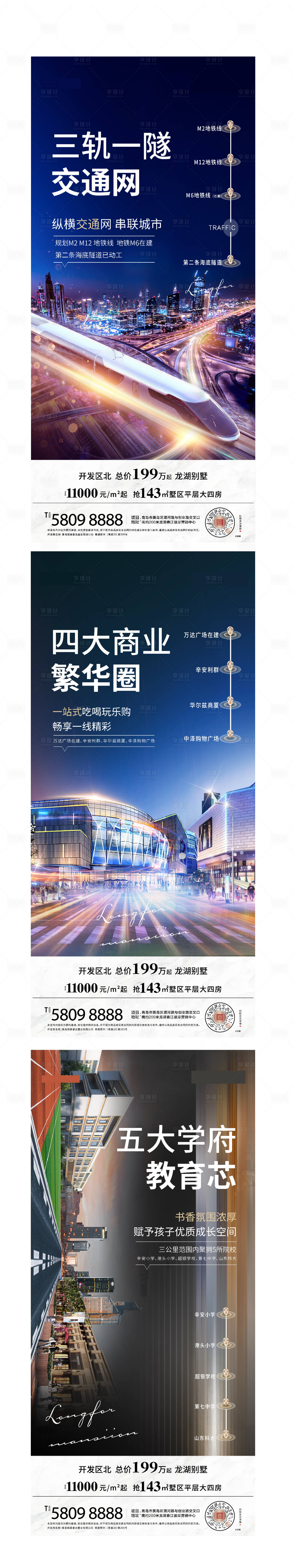 源文件下載【享設計】搜索編號：39260011191843922【地產配套價值點系列海報】