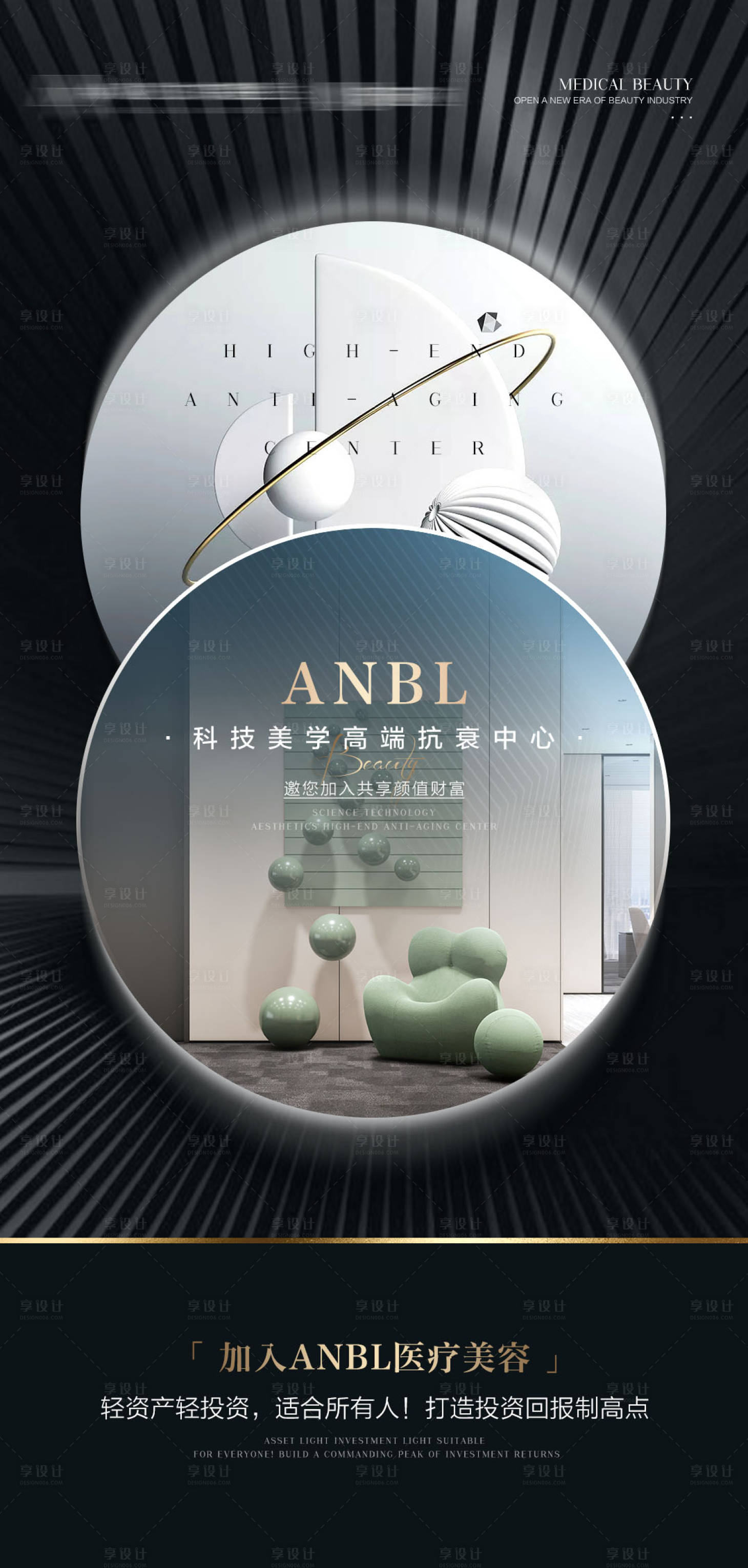源文件下載【享設計】搜索編號：43850011265832873【醫美招商海報】