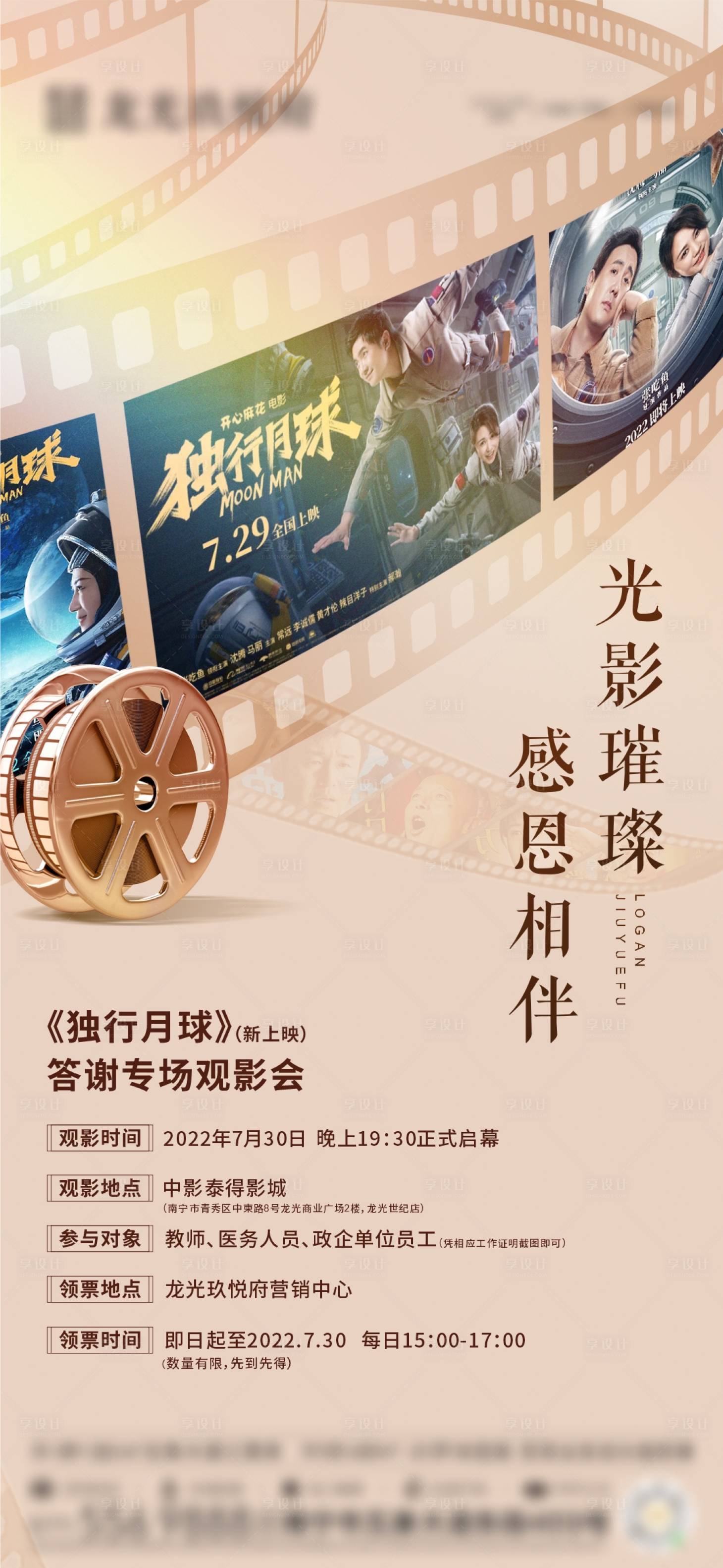 源文件下載【地產觀影電影節活動海報】編號：28070011311298026