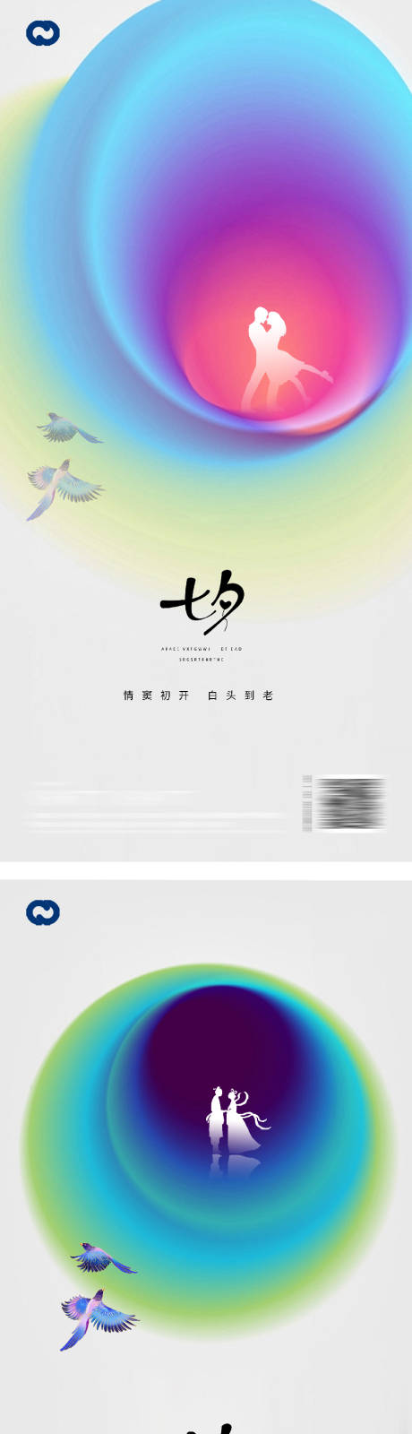 源文件下载【享设计】搜索编号：90900010861054624【七夕情人节活动极简海报】