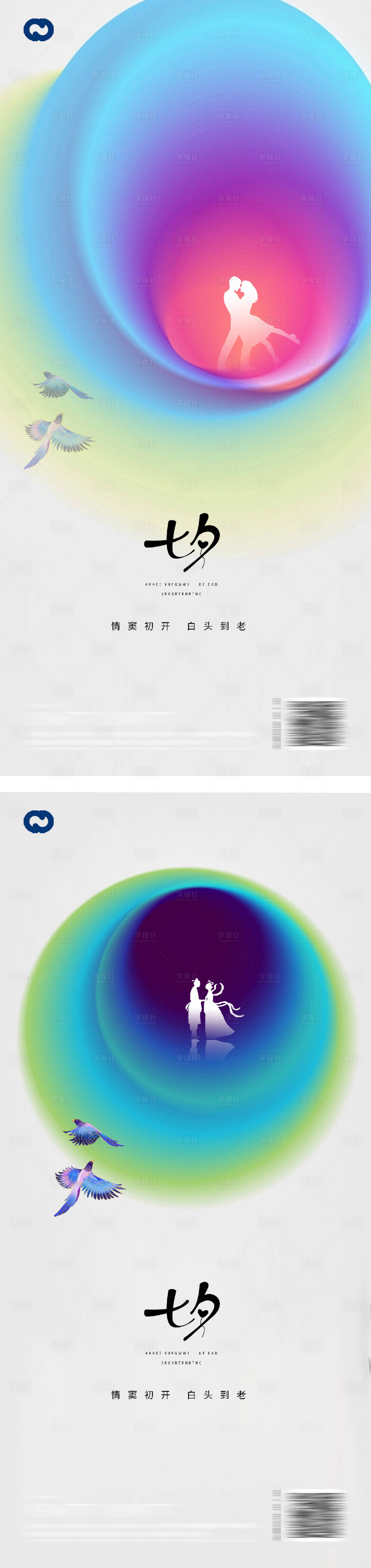 源文件下载【享设计】搜索编号：90900010861054624【七夕情人节活动极简海报】
