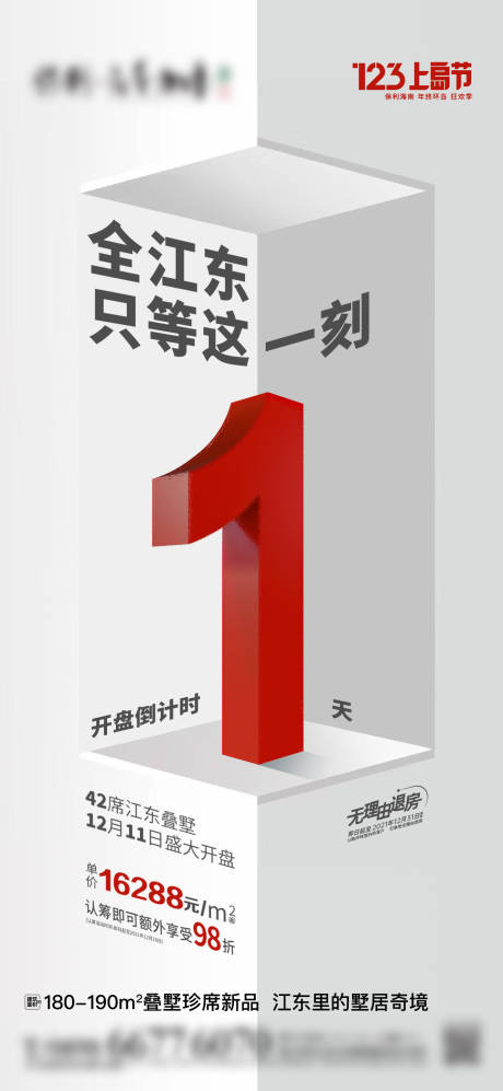源文件下载【开盘倒计时1天】编号：56040011150456122