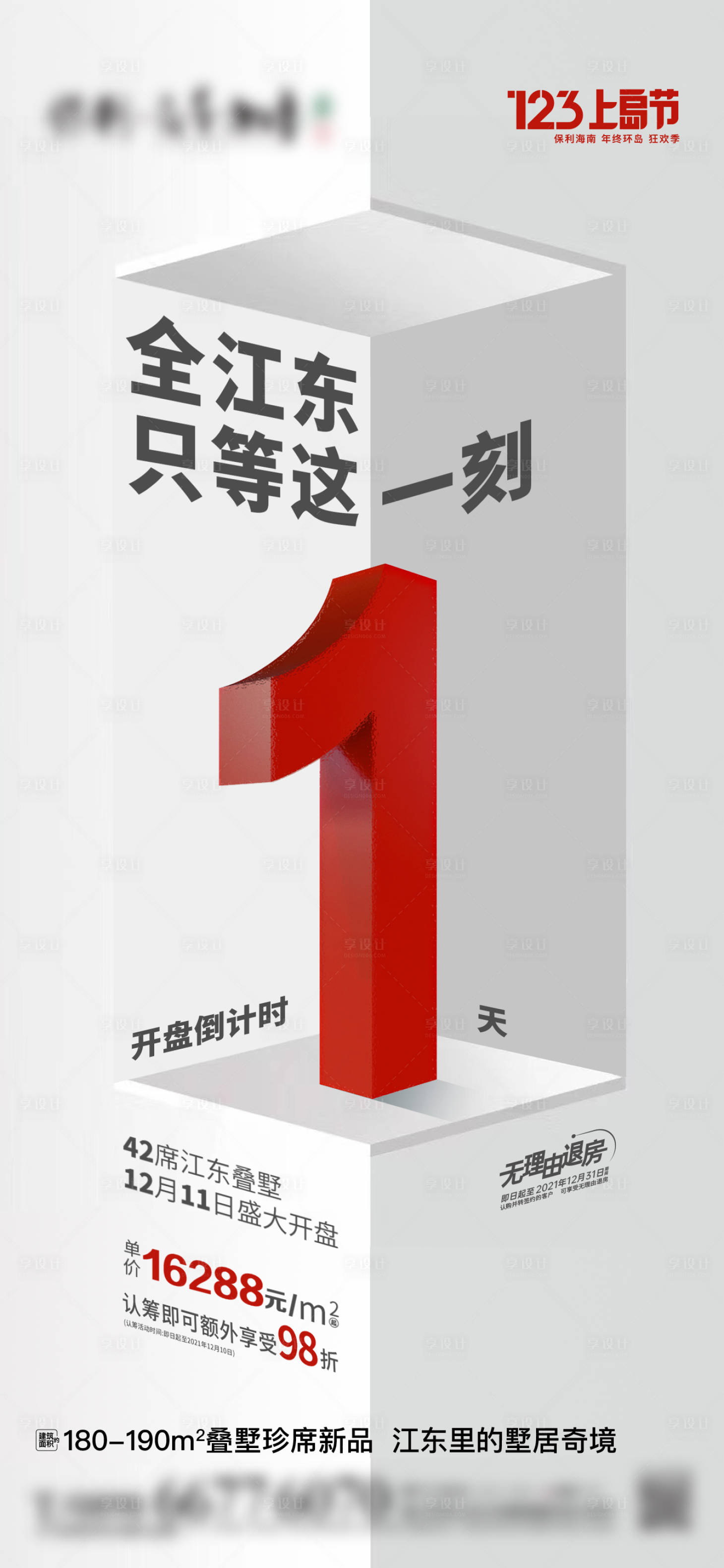 源文件下載【享設計】搜索編號：56040011150456122【開盤倒計時1天】