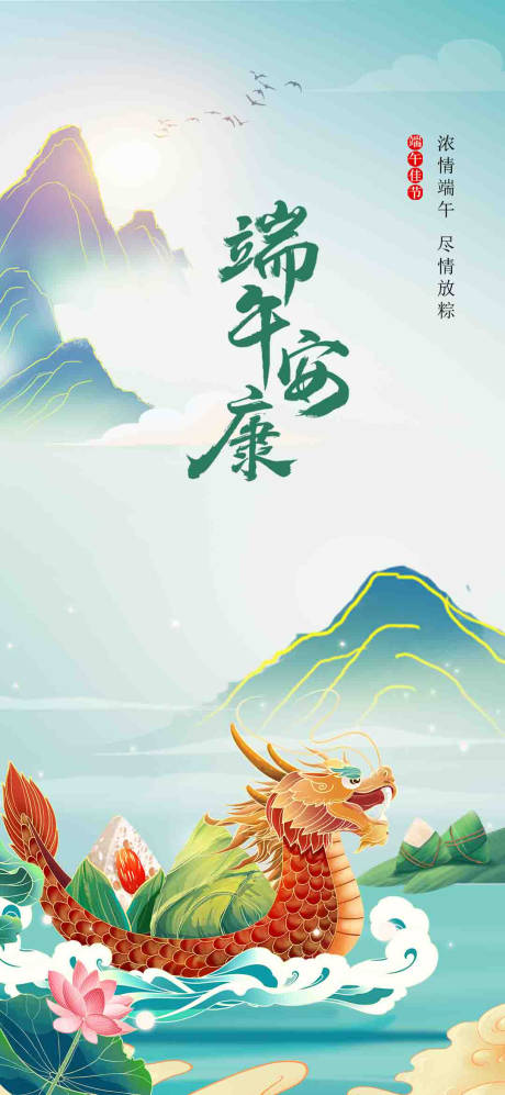 源文件下载【端午节海报】编号：84780011074693133