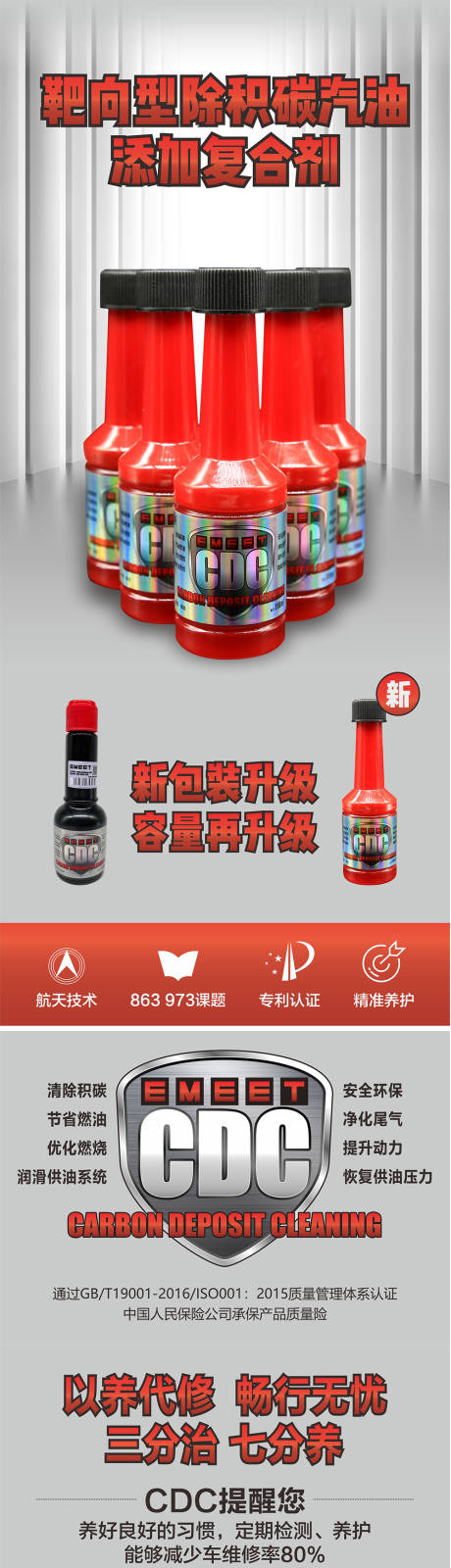 源文件下载【CDC红瓶包装详情页长图】编号：35600011302829363