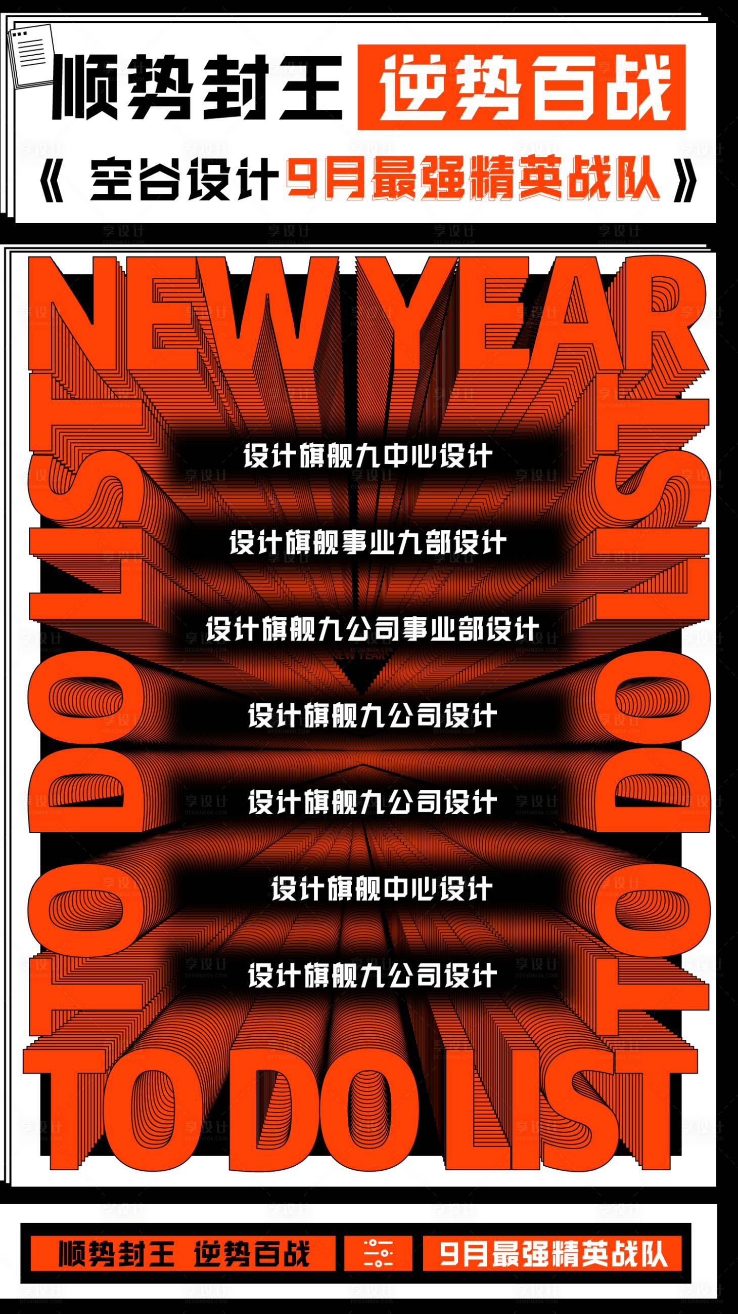 源文件下载【享设计】搜索编号：55140011051974614【最强精英海报】